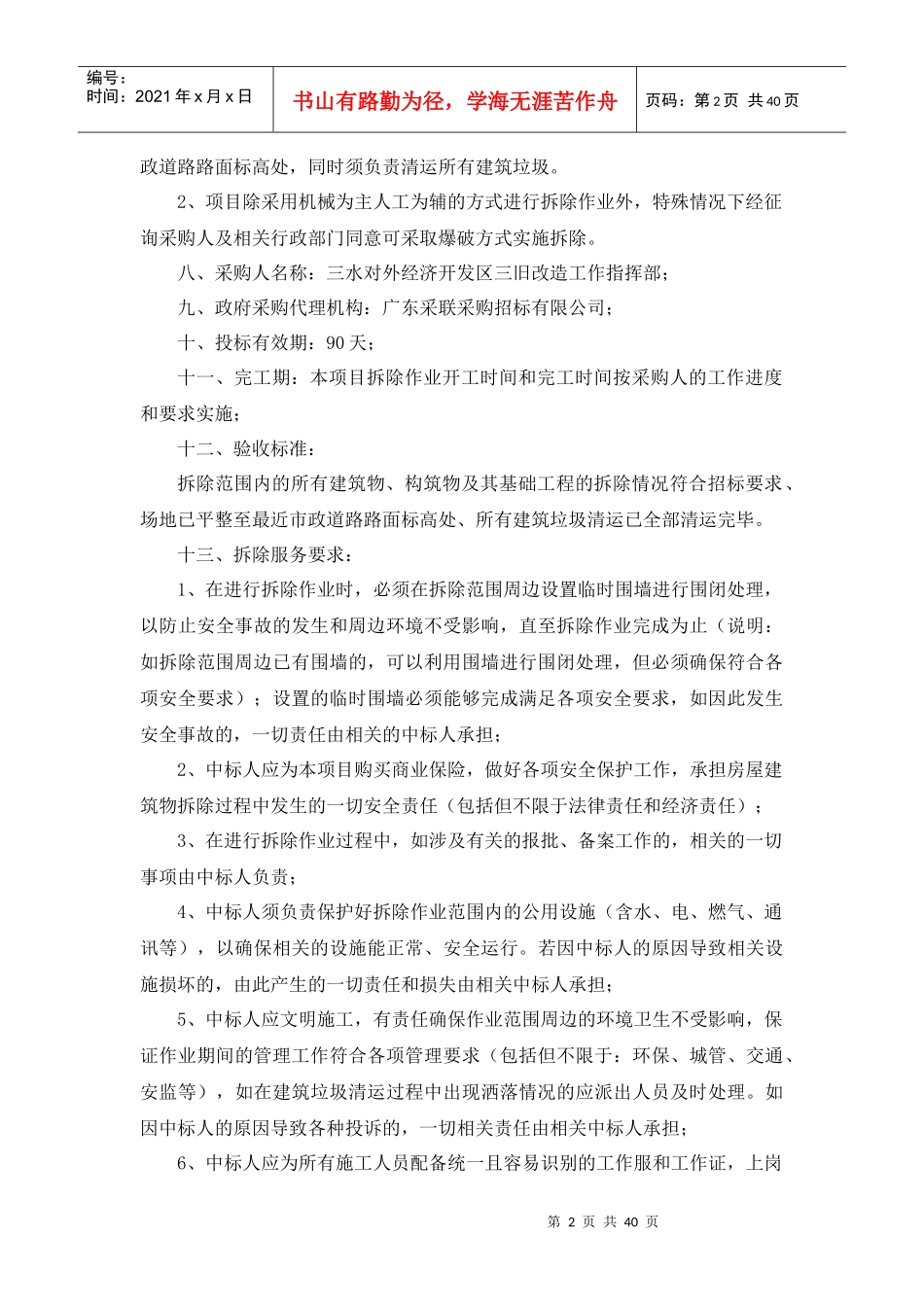 投标服务方案_第2页