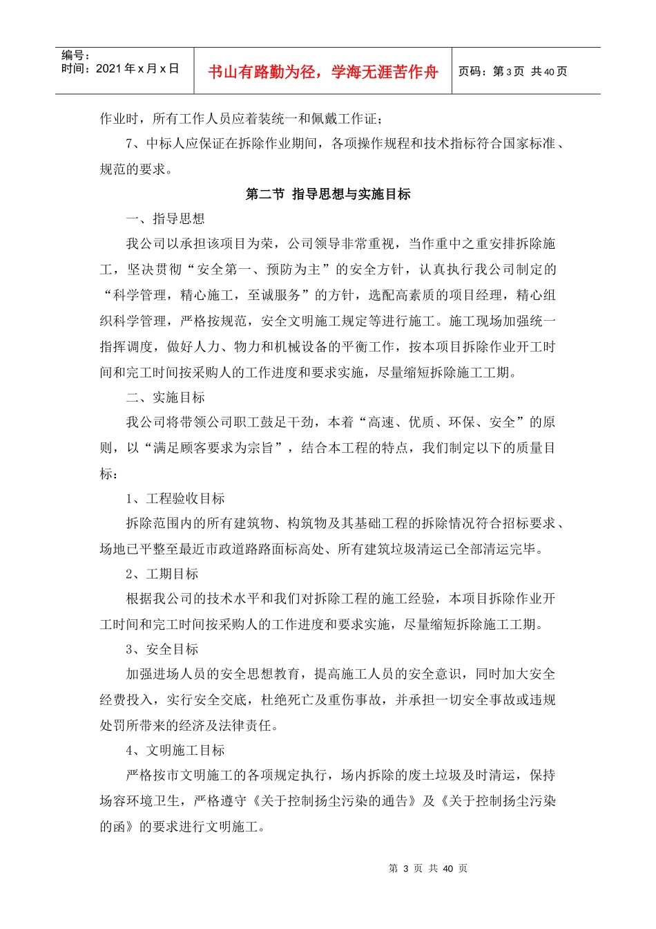 投标服务方案_第3页