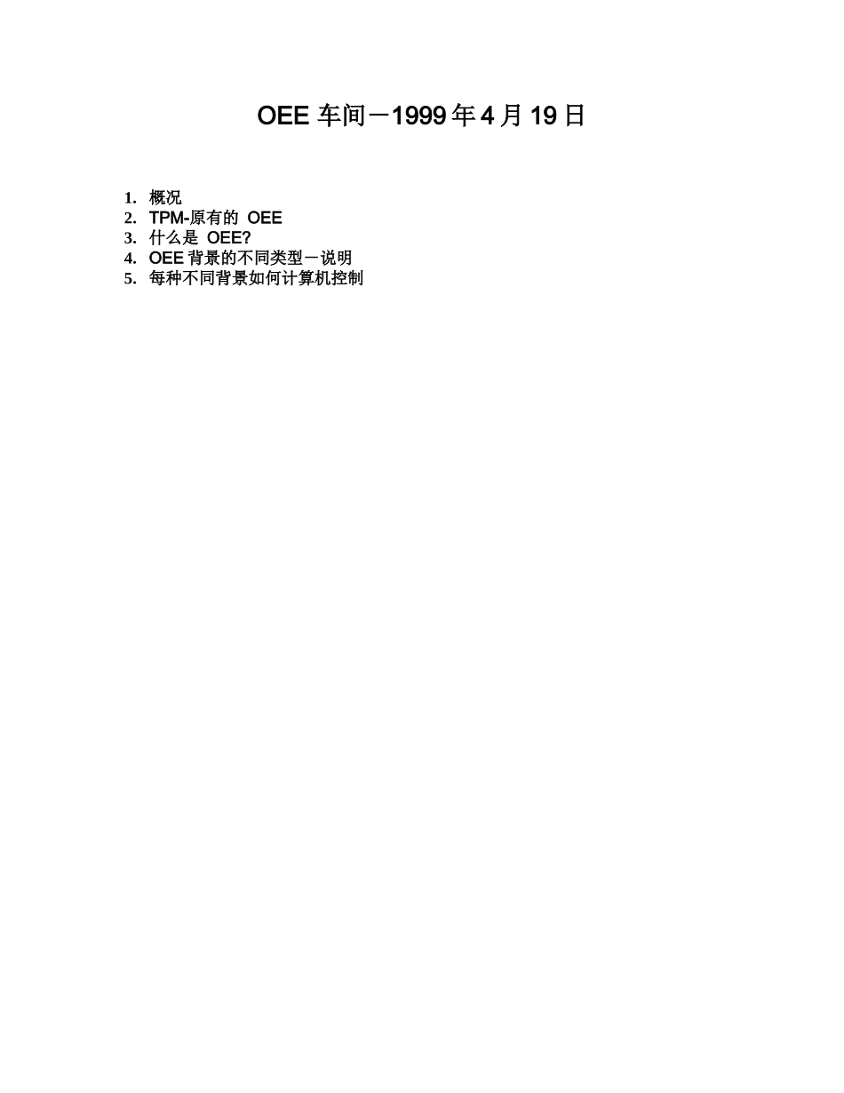 某公司OEE车间生产_第2页
