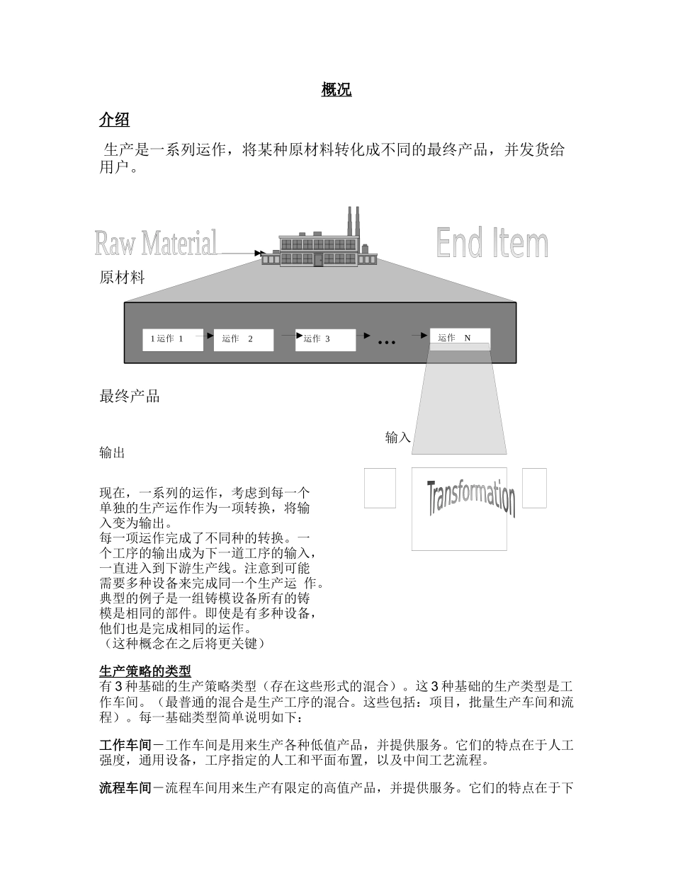 某公司OEE车间生产_第3页