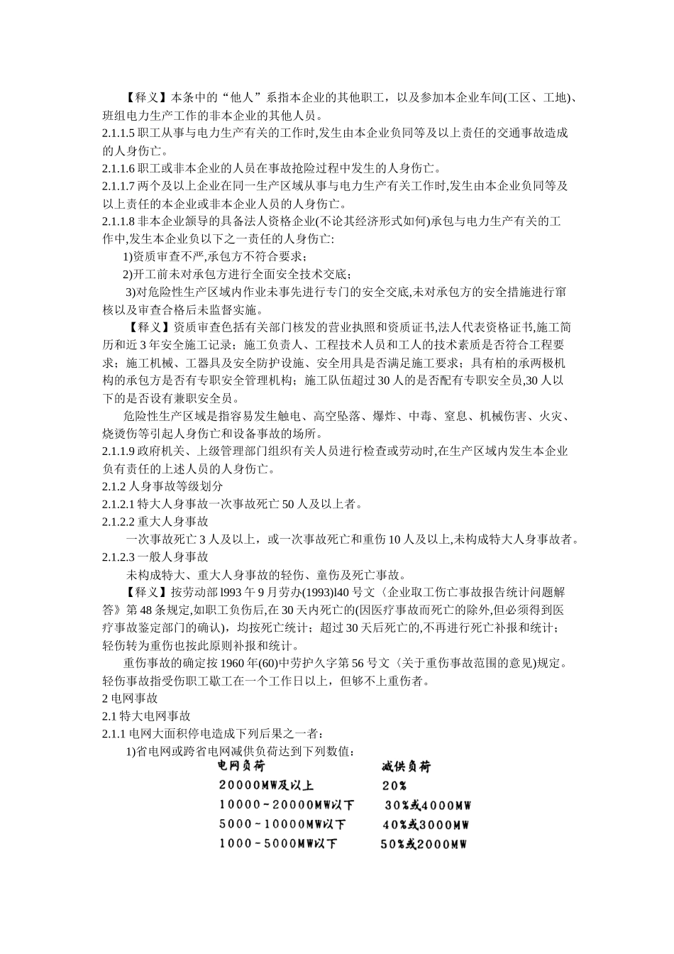 电业生产事故调查规程_第2页