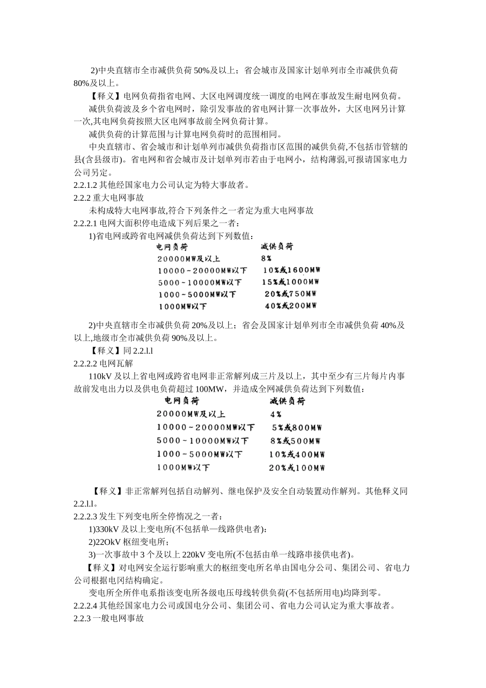 电业生产事故调查规程_第3页