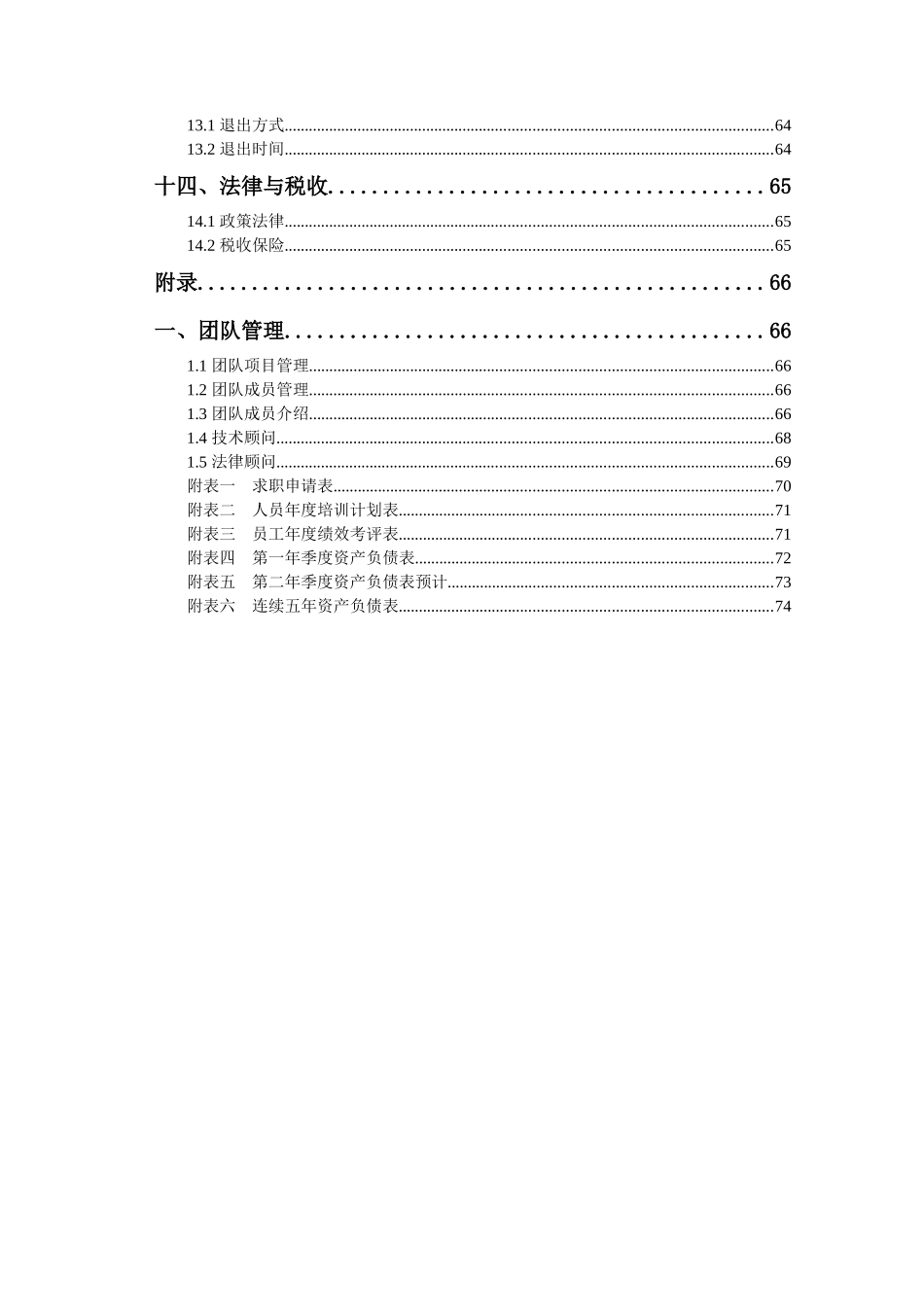 挑战杯创业计划书范本_第3页