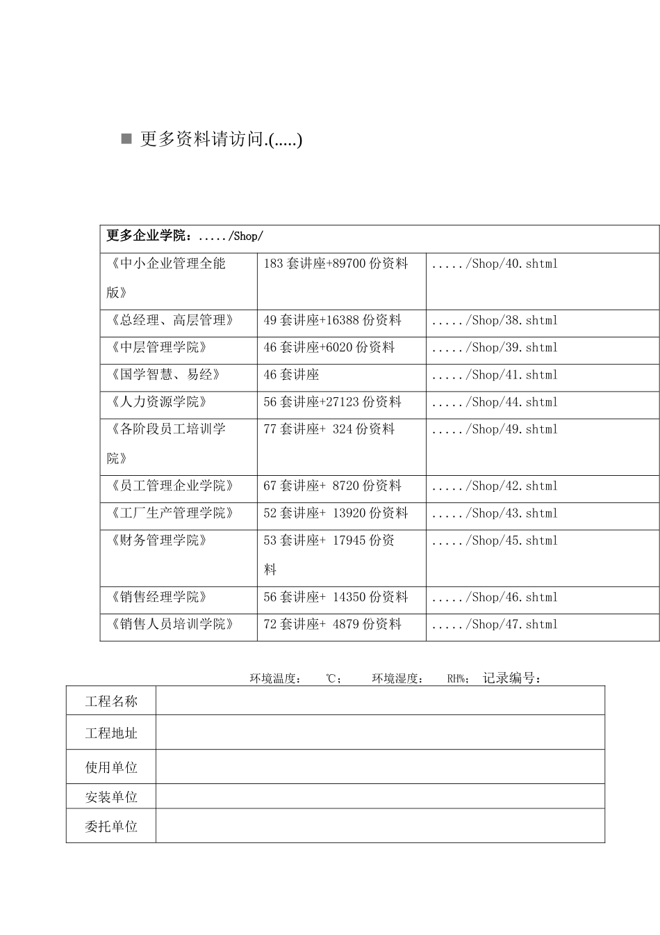 塔式起重机检验记录表_第1页