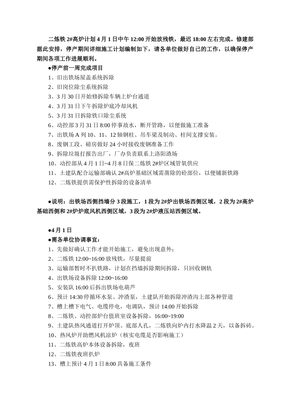 二炼铁2#炉停产期间施工作业指导书_第2页