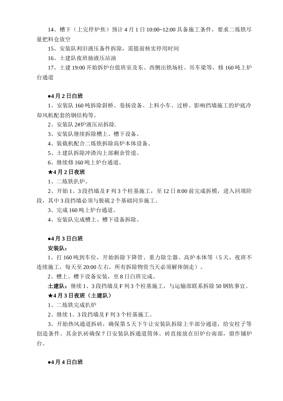 二炼铁2#炉停产期间施工作业指导书_第3页