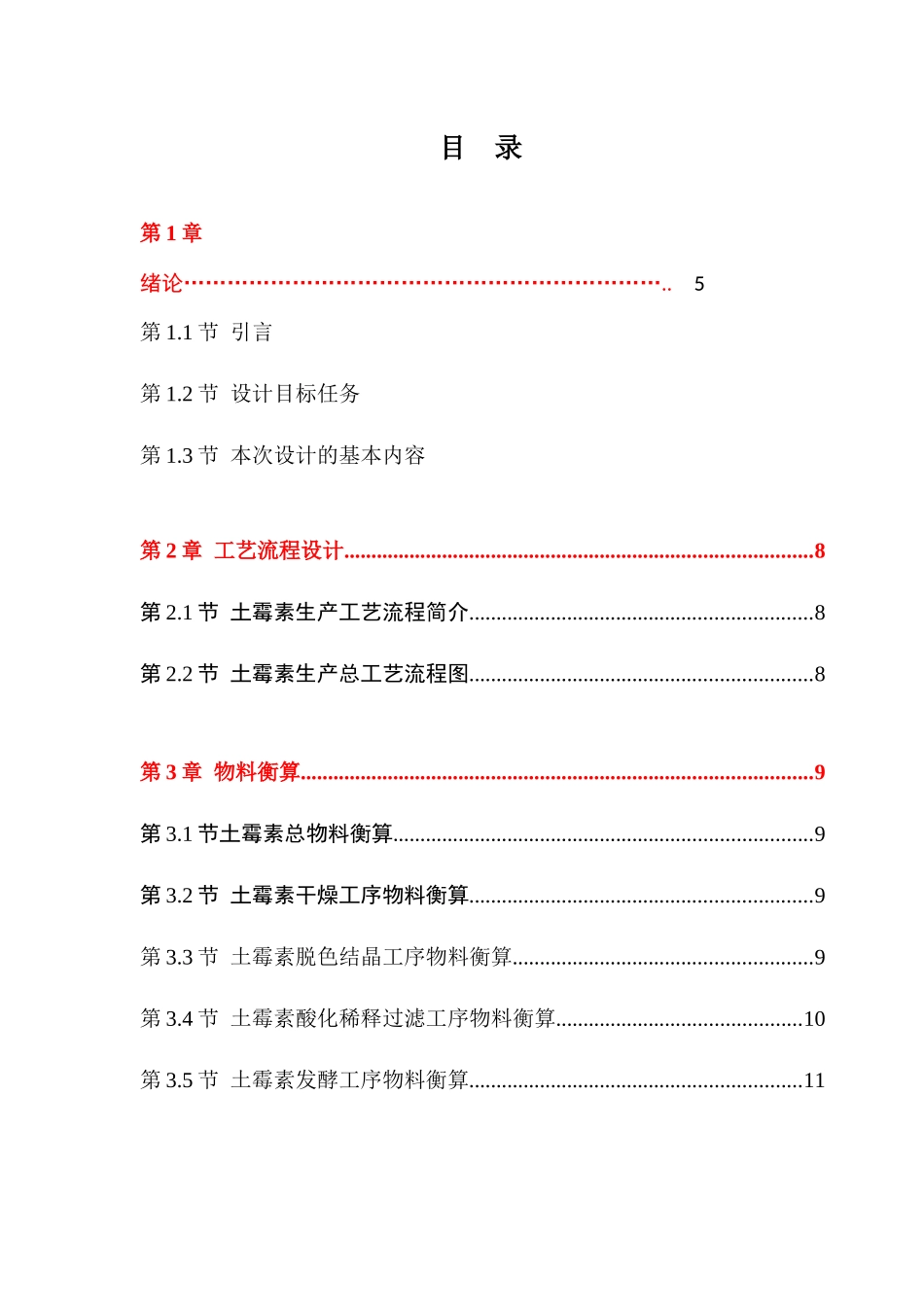 土霉素车间工艺课程设计_第3页