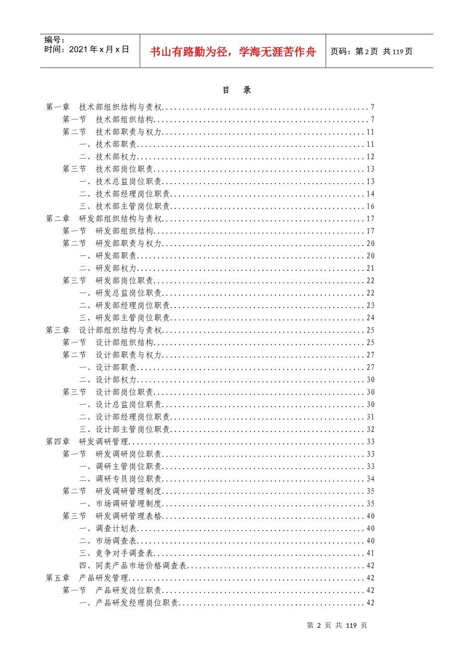 技术研发部组织结构与岗位职责大全_第2页