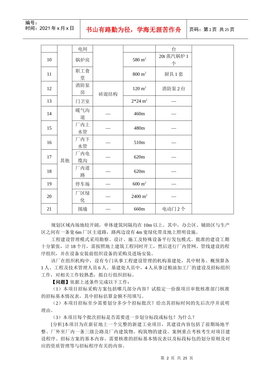 招标师案例-第2章 招标采购方案及代理合同_第2页