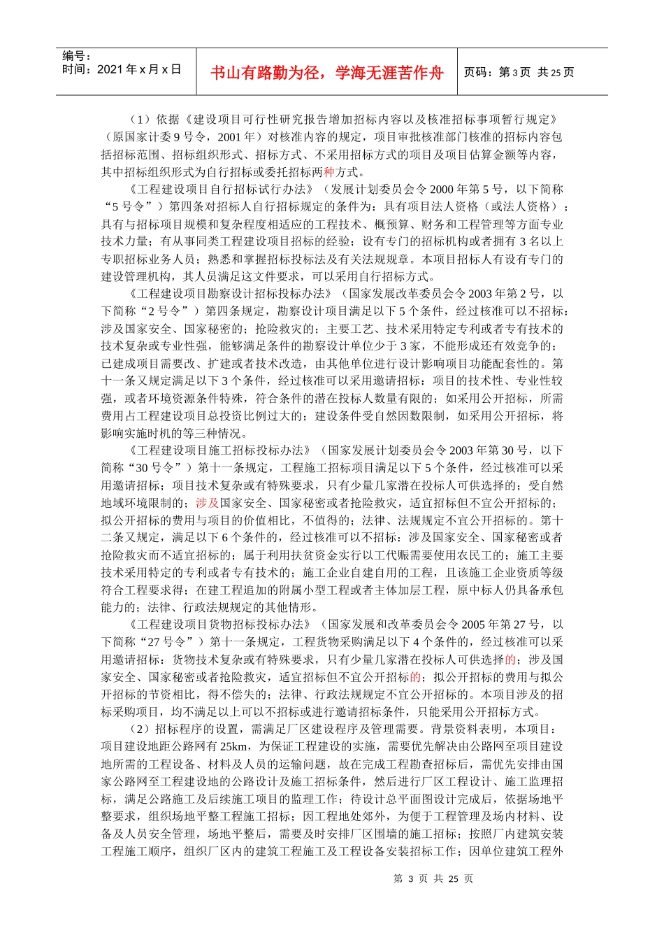 招标师案例-第2章 招标采购方案及代理合同_第3页