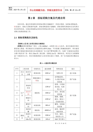 招标师案例-第2章 招标采购方案及代理合同