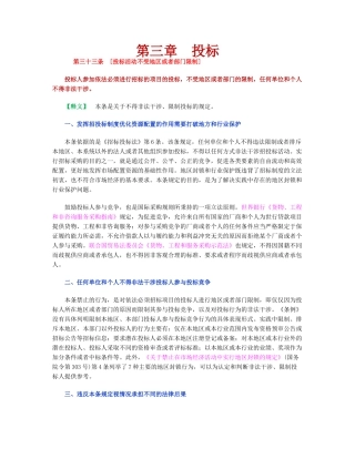 招标投标法实施条例释义(下)