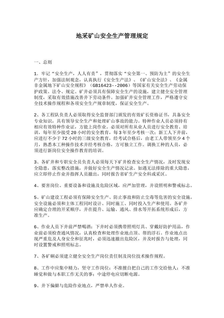 地采矿山安全生产管理规定_第1页