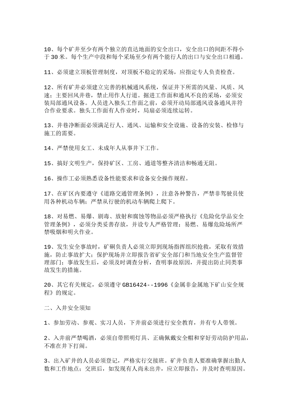 地采矿山安全生产管理规定_第2页