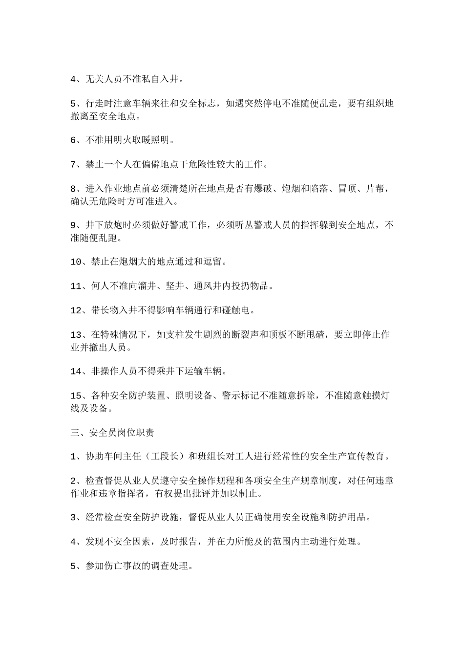 地采矿山安全生产管理规定_第3页