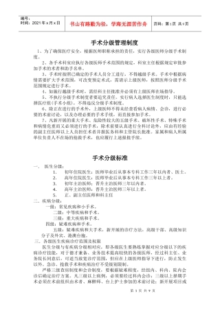 手术分级管理制度