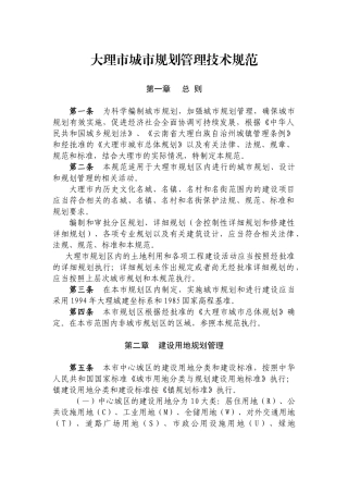 城市规划管理技术规范范本