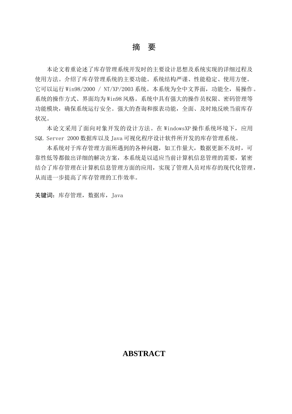JAVA商品库存管理系统_第2页