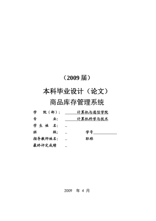 JAVA商品库存管理系统