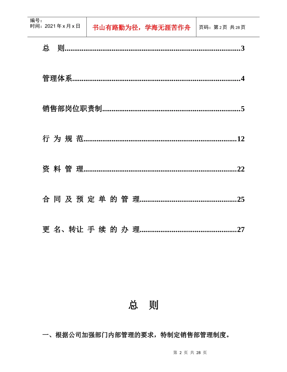 房地产销售部规章制度(试行草案)(_29)_第2页