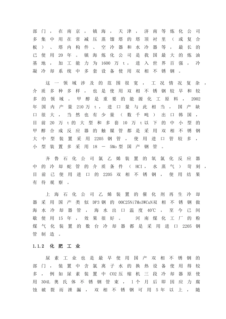 不锈钢的焊接工艺性及焊接工艺研究_第3页