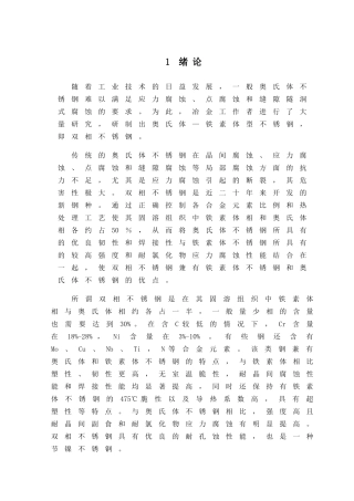 不锈钢的焊接工艺性及焊接工艺研究