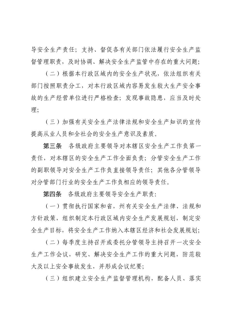 楚雄州安全生产工作十项制度(一)_第3页