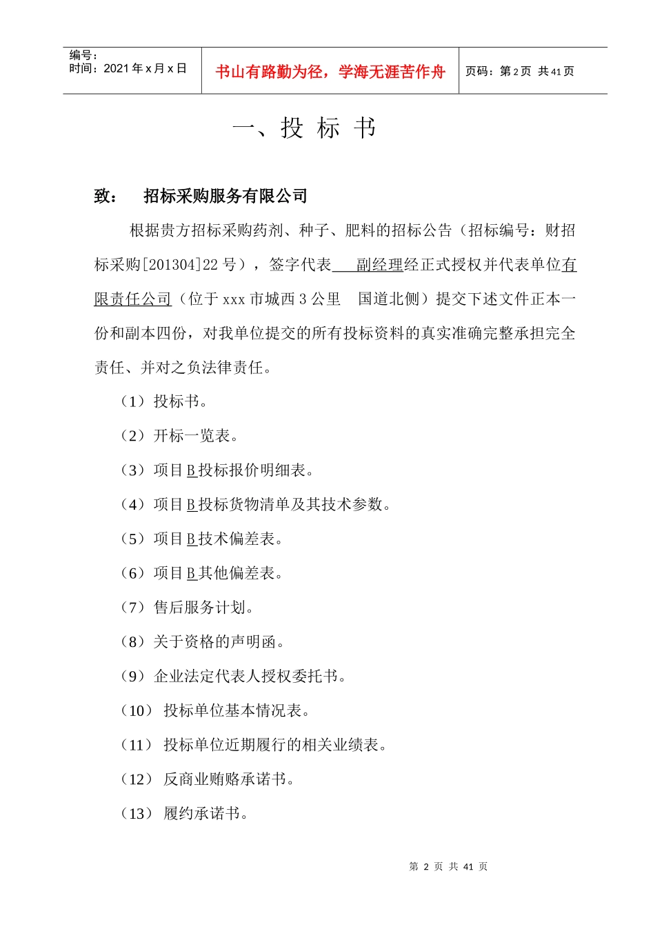 投标标书样本(DOC 33页)_第3页