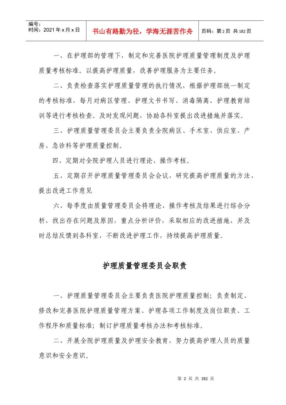 护理质量管理手册(XXXX年)_第2页
