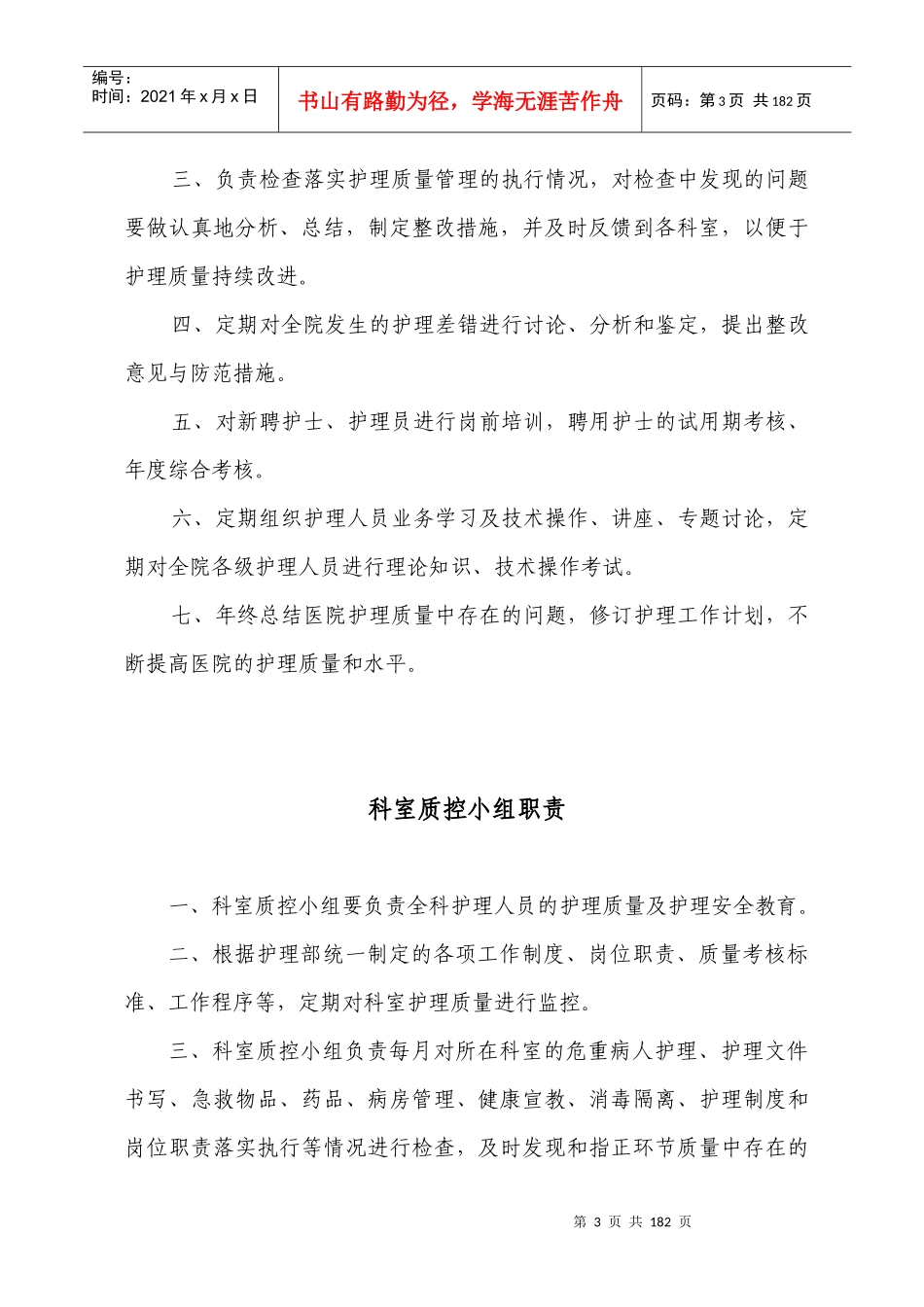 护理质量管理手册(XXXX年)_第3页