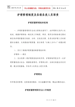护理质量管理手册(XXXX年)