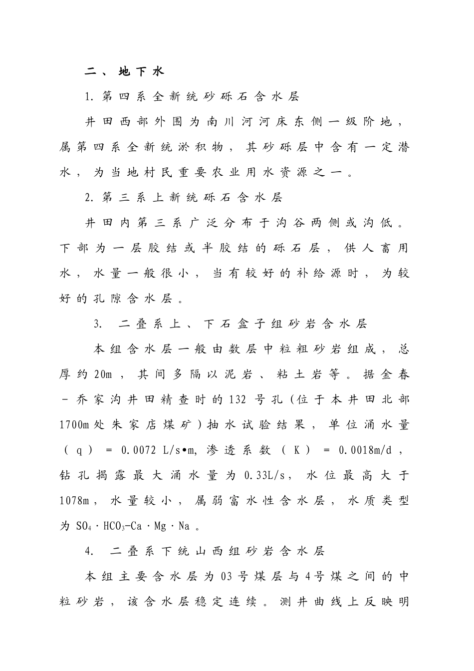 (改)带压开采防治水安全技术措施_第2页