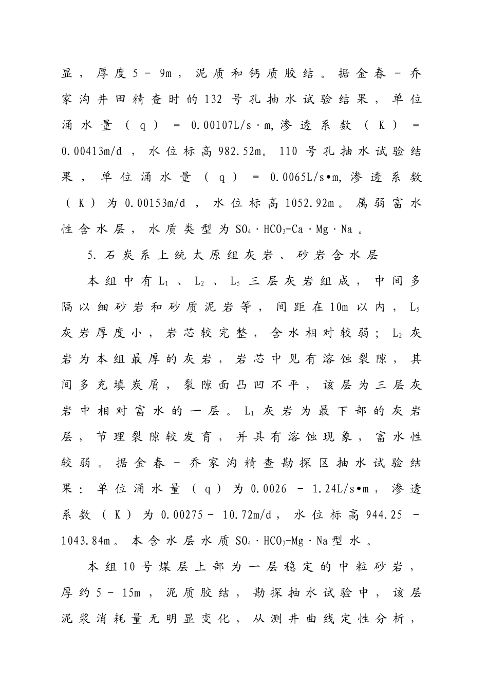 (改)带压开采防治水安全技术措施_第3页