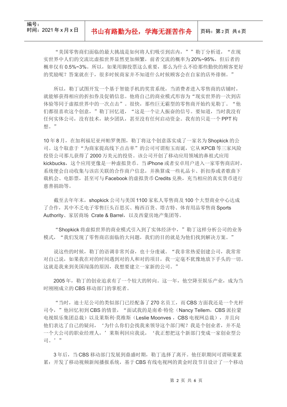 手机改变零售商业模式从而拯救零售业_第2页