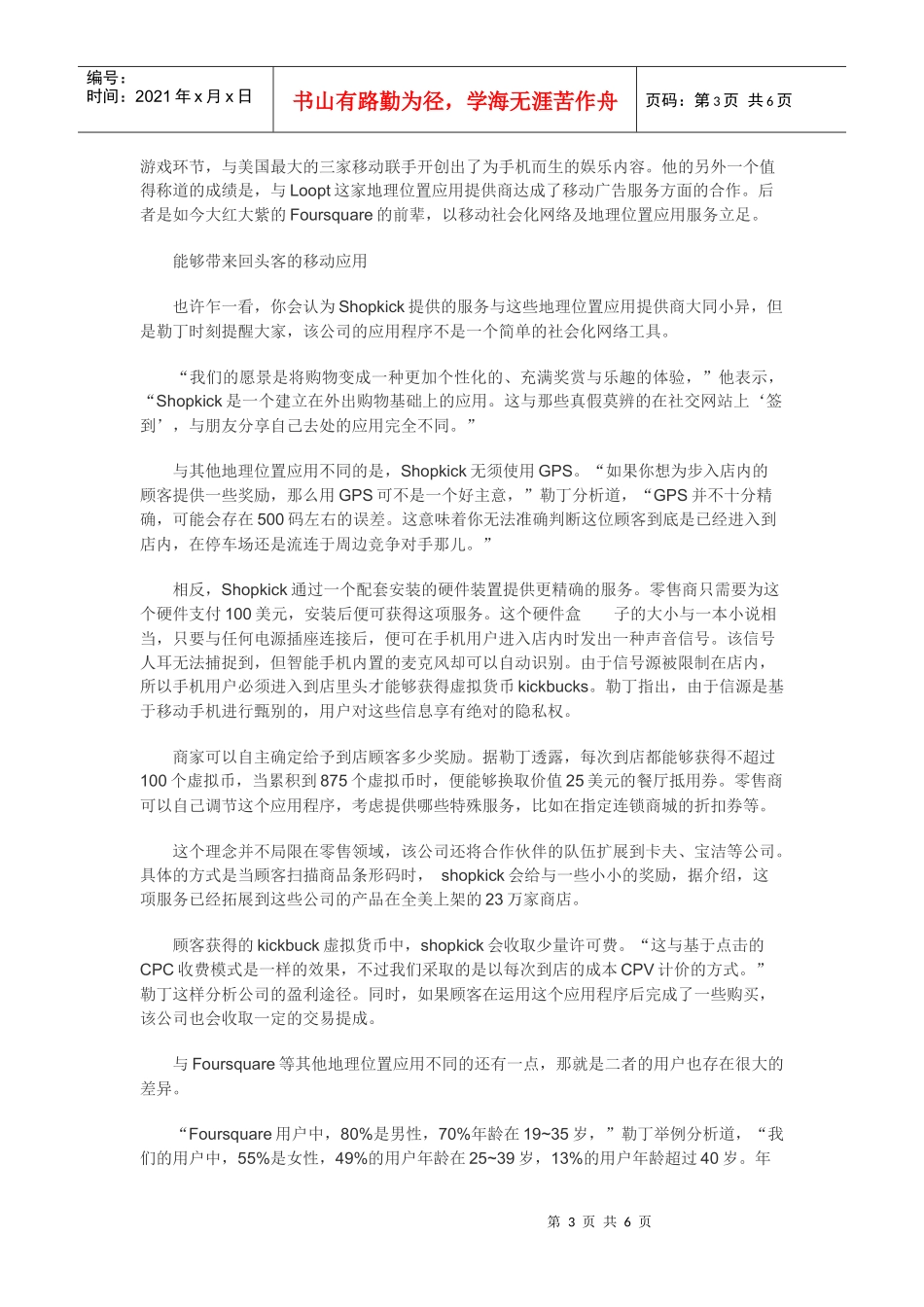 手机改变零售商业模式从而拯救零售业_第3页