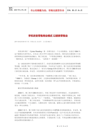手机改变零售商业模式从而拯救零售业