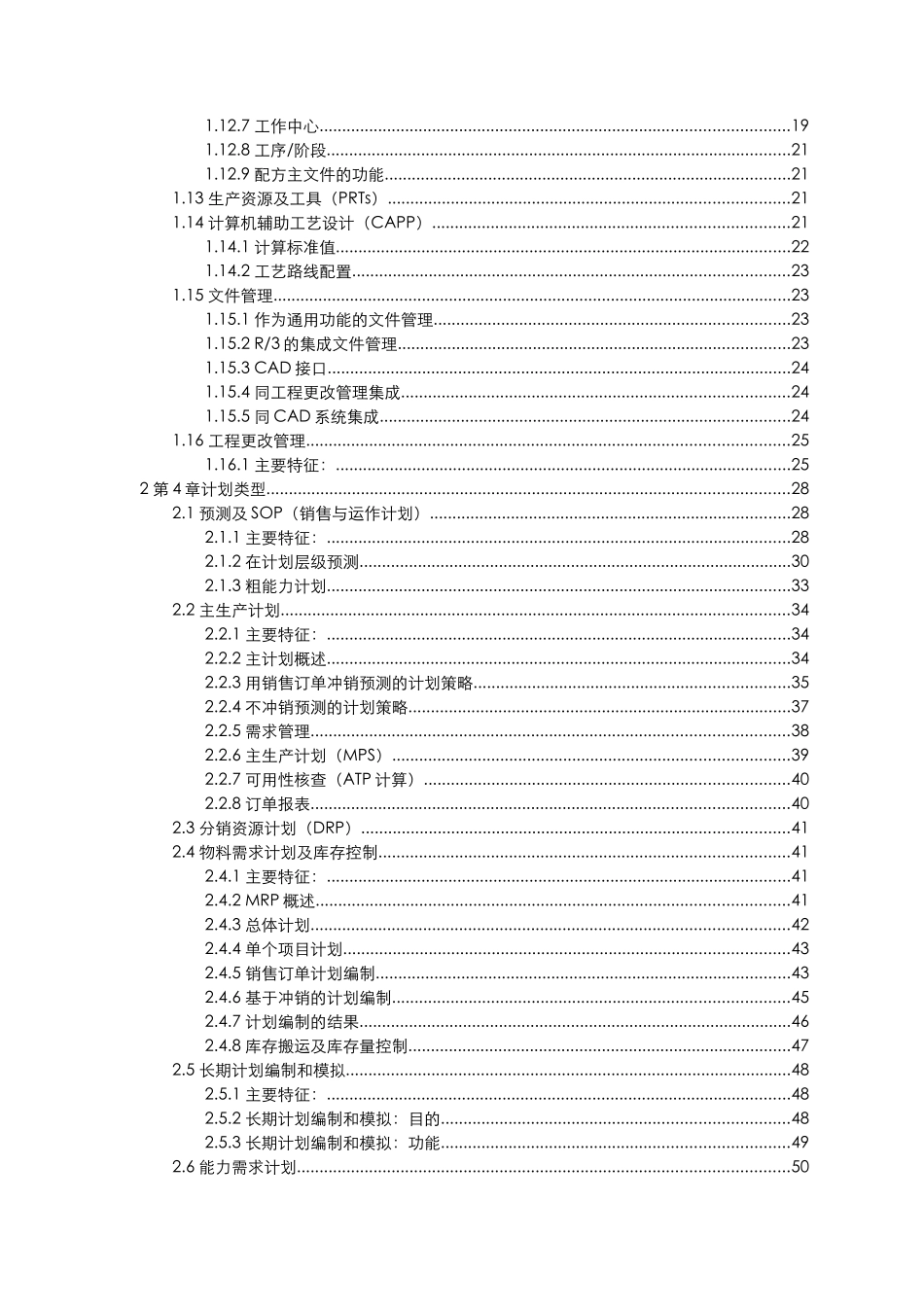 生产管理资料（ 99页）_第2页
