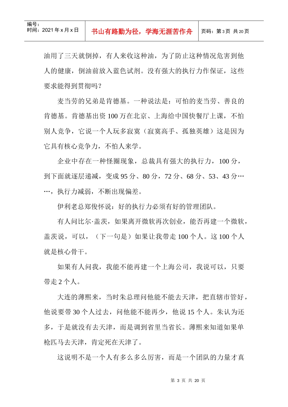 执行力讲课摘要_第3页