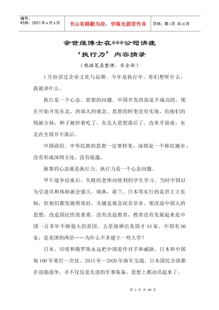 执行力讲课摘要