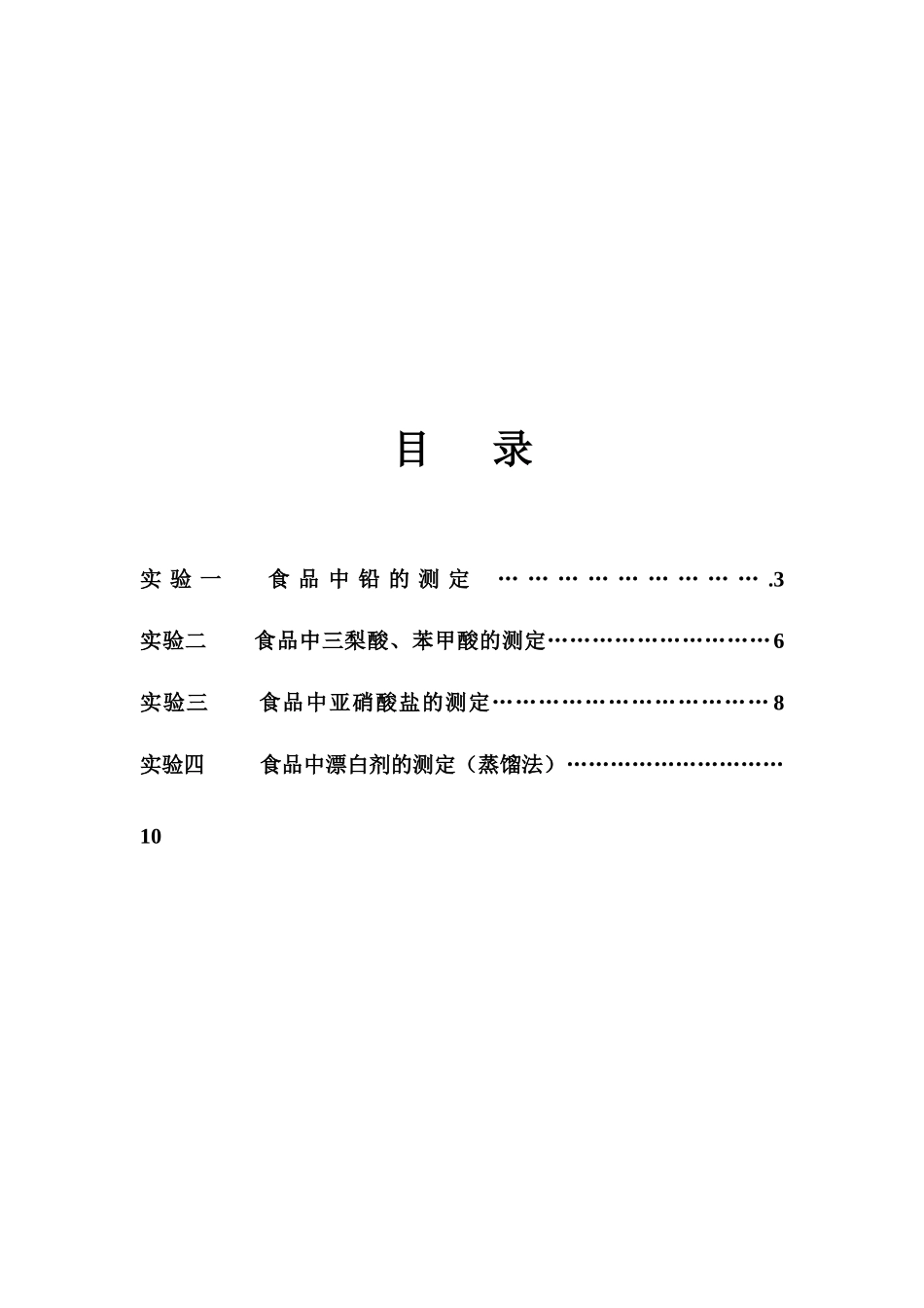 安全检测指导书_第2页