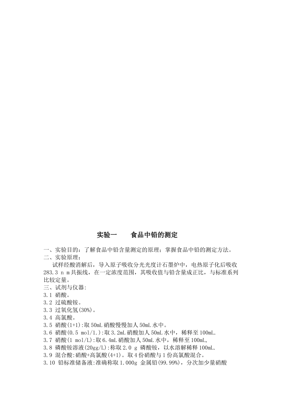 安全检测指导书_第3页