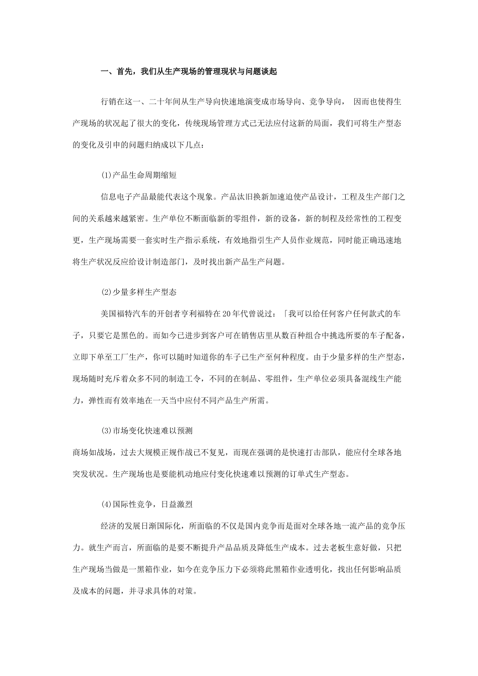 后现代生产现场管理系统介绍_第2页