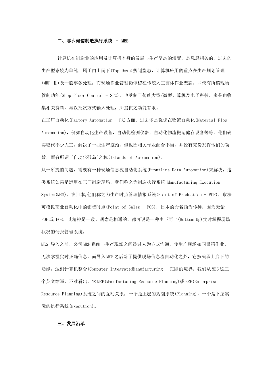 后现代生产现场管理系统介绍_第3页