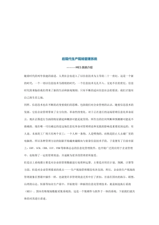 后现代生产现场管理系统介绍