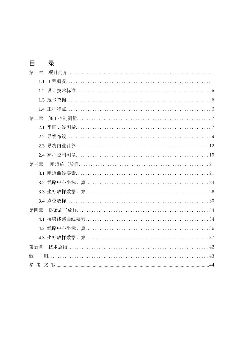 上海A15高架桥施工测量技术总结_第2页