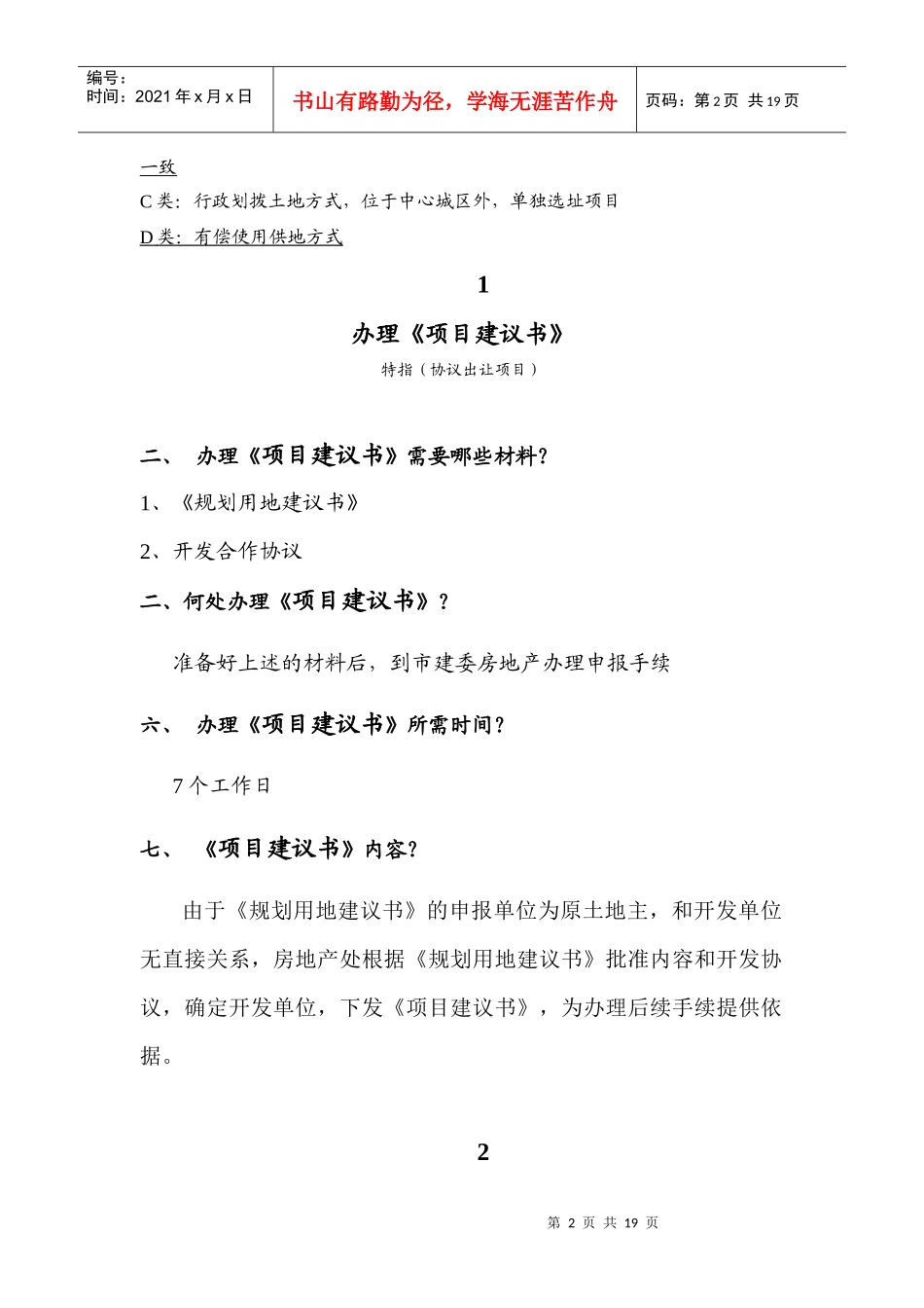 房地产开发前期运作流程_第2页