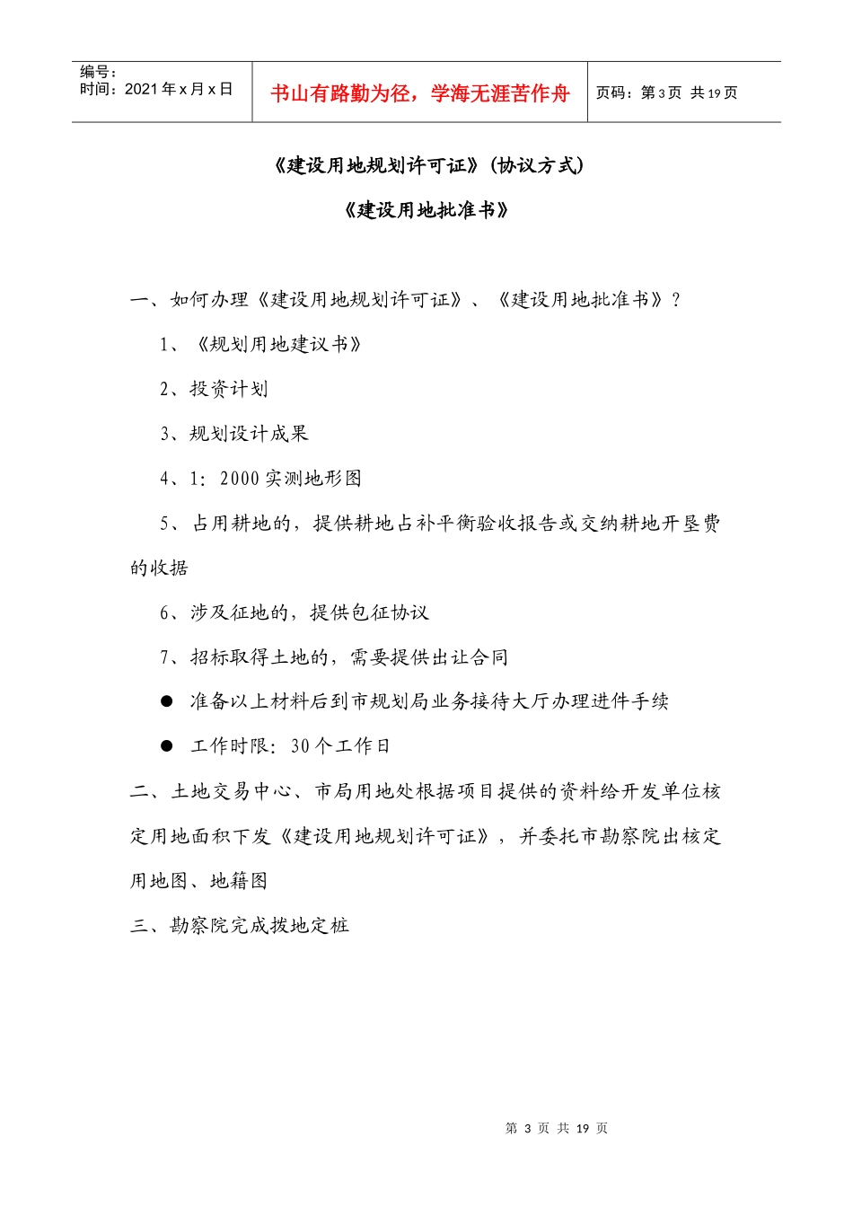 房地产开发前期运作流程_第3页