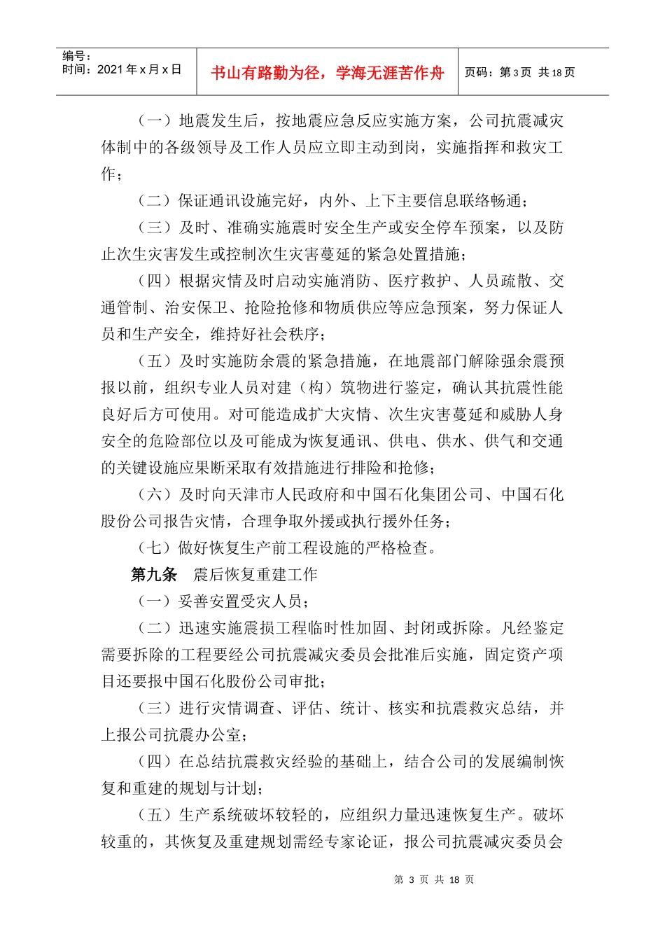 抗震减灾管理制度_第3页