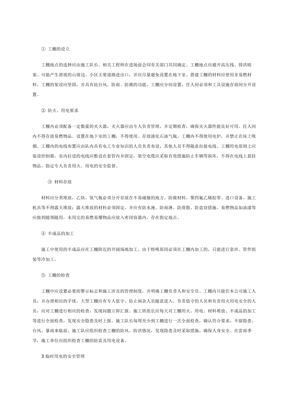 燃气工程施工现场安全管理_第2页