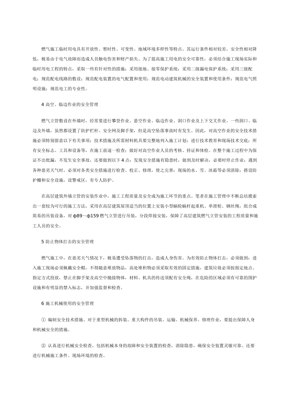 燃气工程施工现场安全管理_第3页